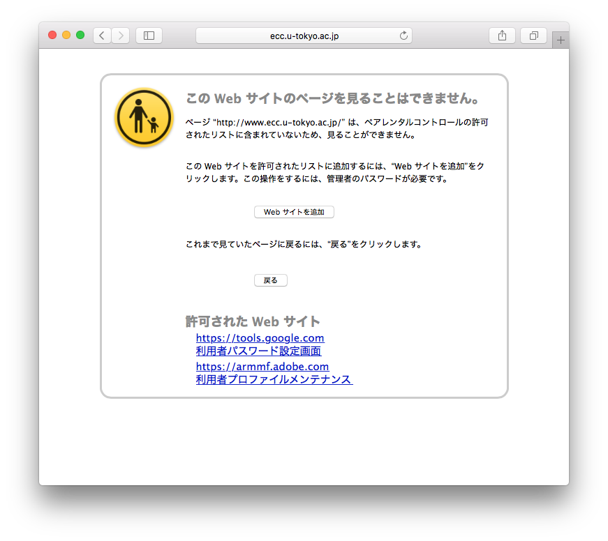 Safari での「この Web サイトのページを見ることはできません。」エラー画面