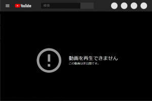 「動画を再生できません」のエラー画面