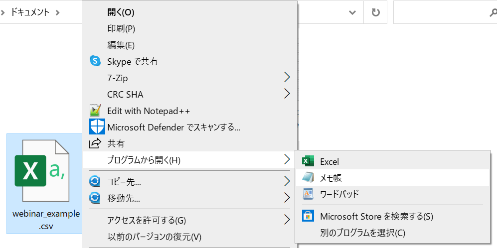 CSVをメモ帳で開く