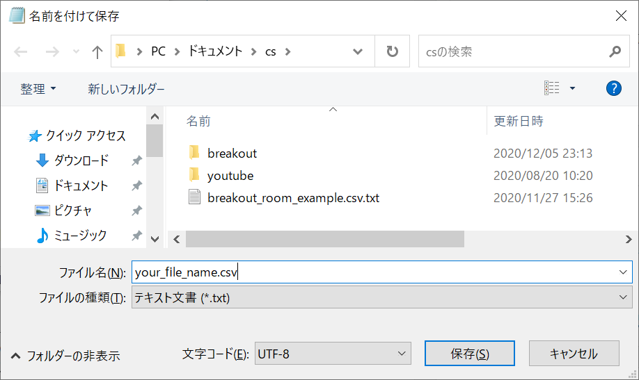 UTF-8を選択する