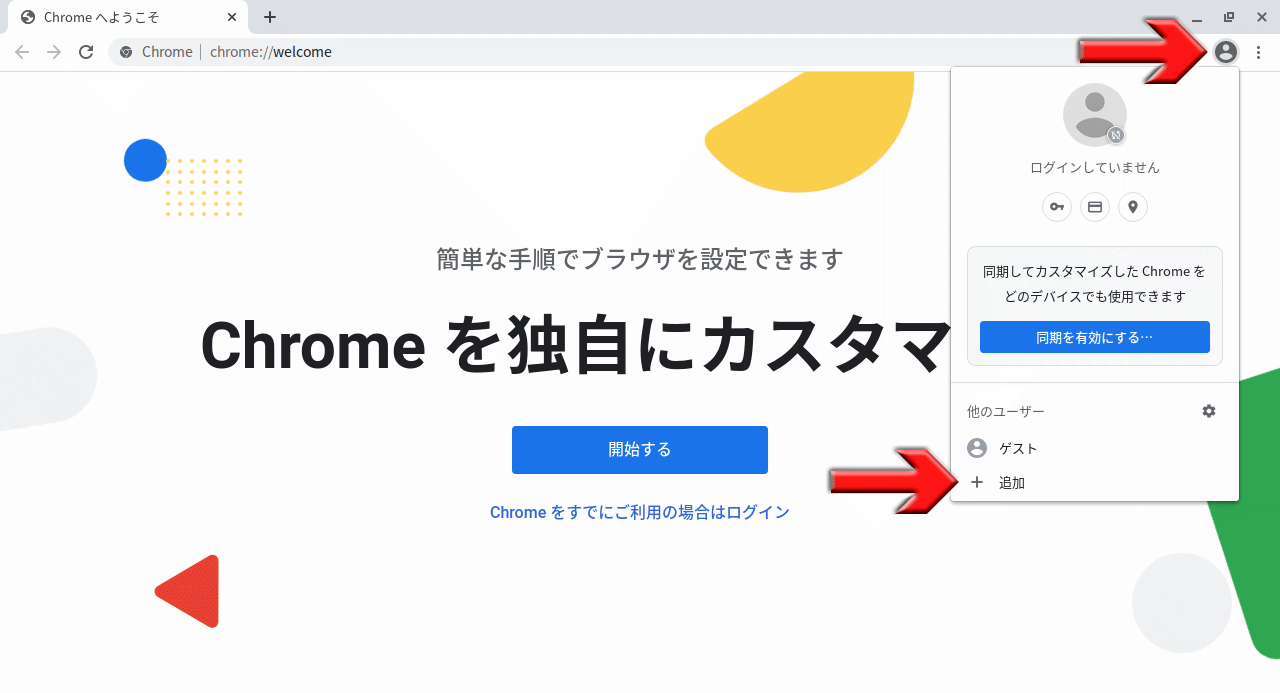 プロファイル追加前