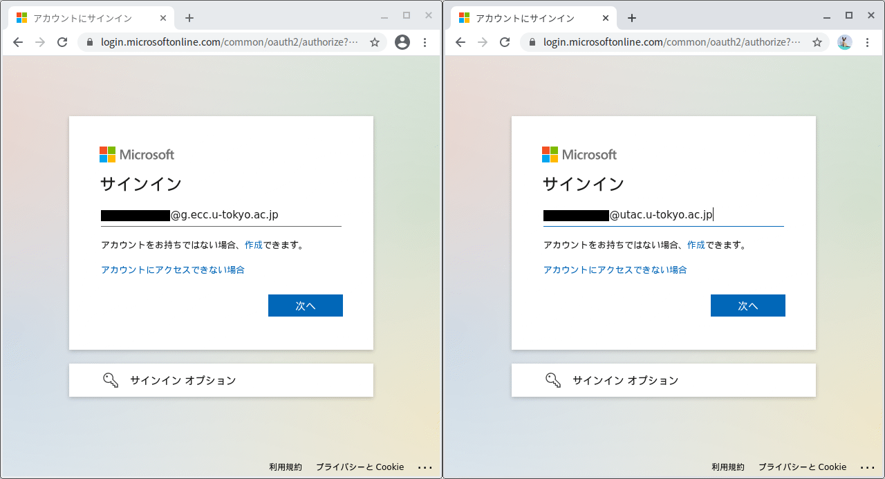 Microsoftサインイン前