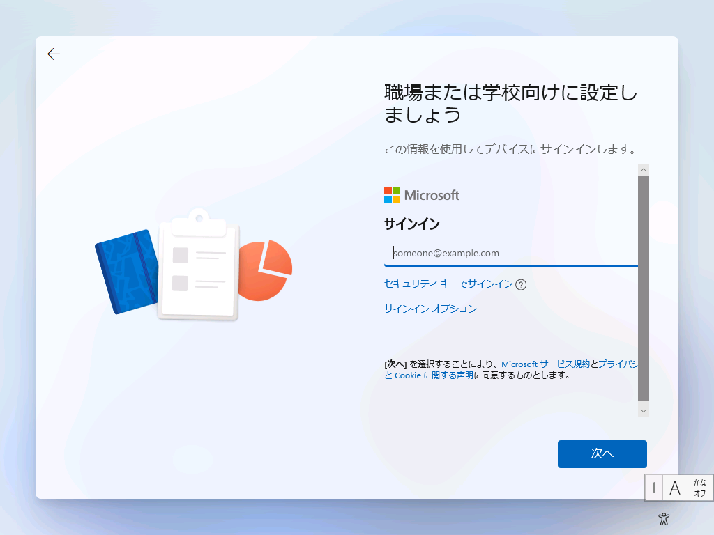 組織用 Microsoft アカウントのサインイン画面