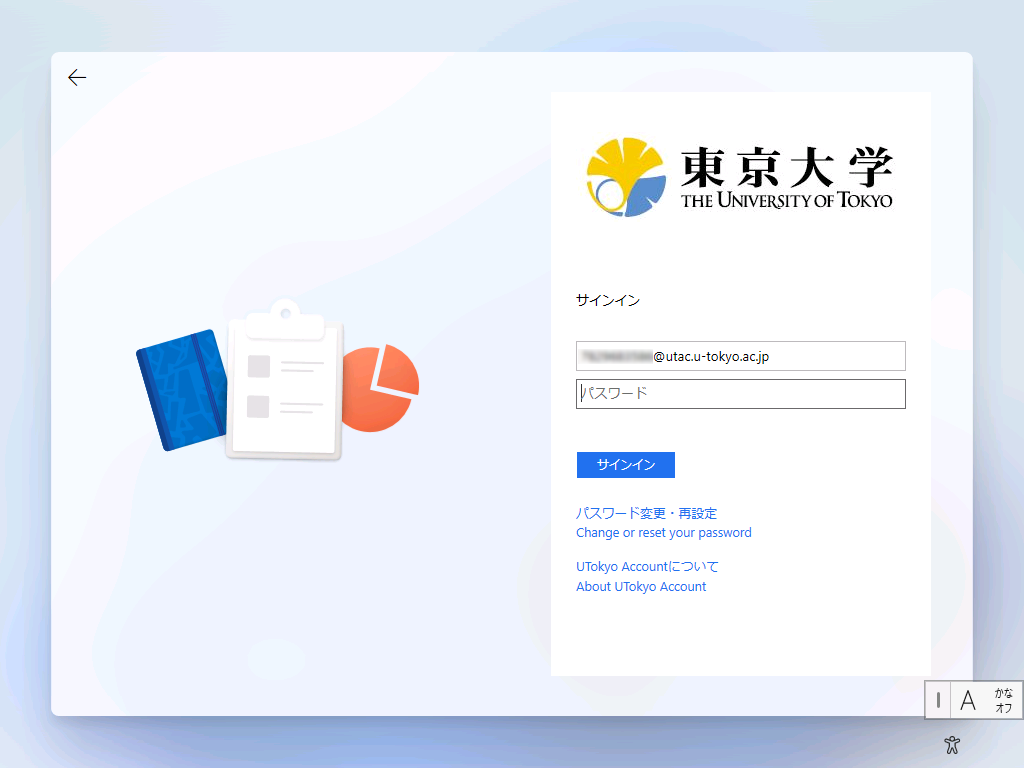 UTokyo Account のサインイン画面